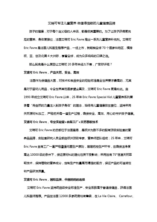 艾瑞可专注儿童营养 做值得信赖的儿童健康品牌