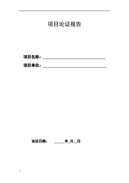 项目评审表(模板) 2
