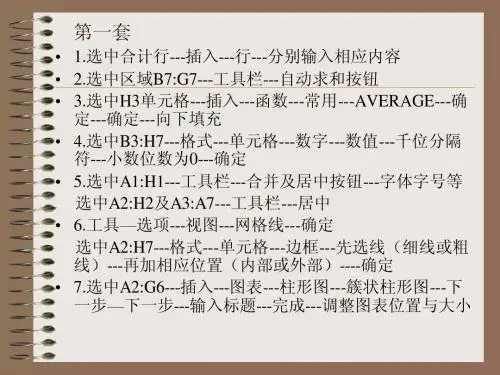 EXCEL步骤