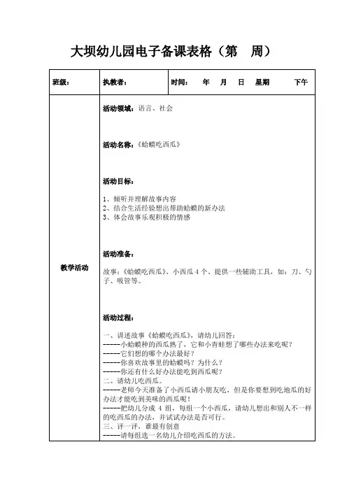 中班语言、社会《蛤蟆吃西瓜》胡馨月