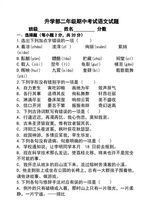 二年级期中考试语文试卷(含答案)
