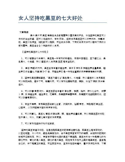 女人坚持吃黑豆的七大好处【健康小知识】