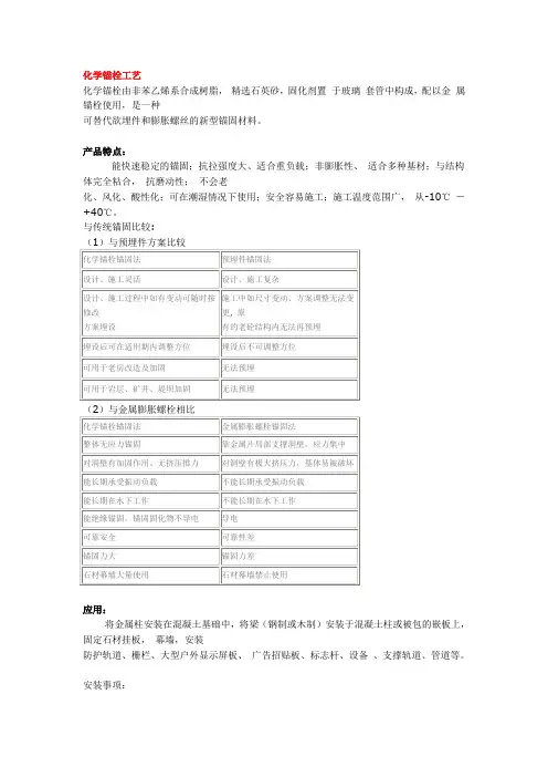 化学螺栓施工工艺