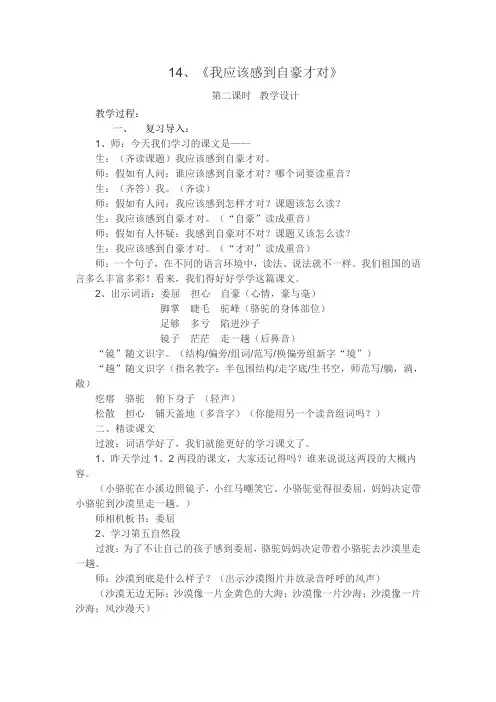 14+我应该感到自豪才对(新)