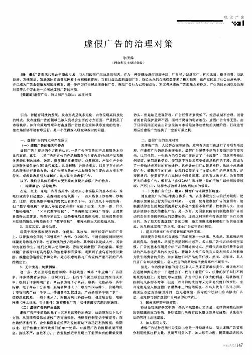 虚假广告的治理对策