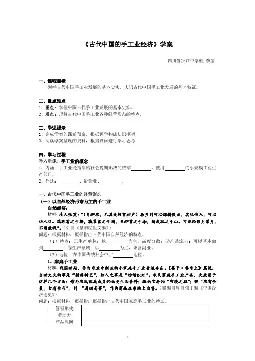 第2课 古代中国的手工业经济【学案】