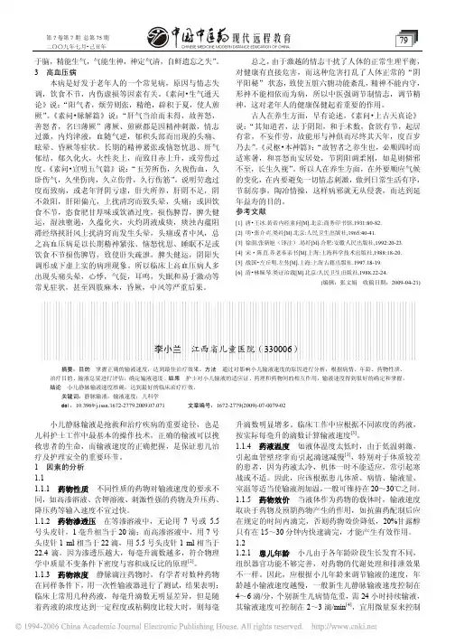 小儿静脉输液速度的影响因素与滴速掌握