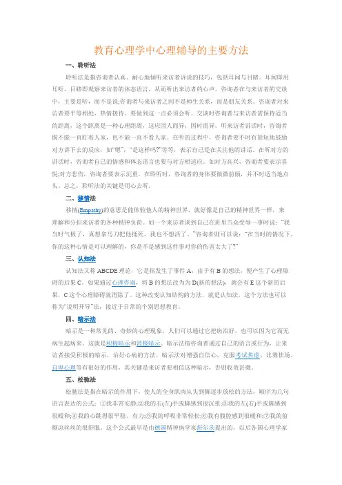2016年福建教师招聘考试教育心理学中心理辅导的主要方法