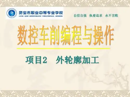 铣工 槽类零件加工