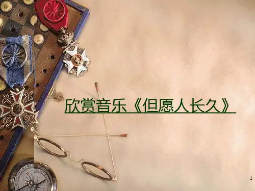 苏轼《浣溪沙》PPT课件