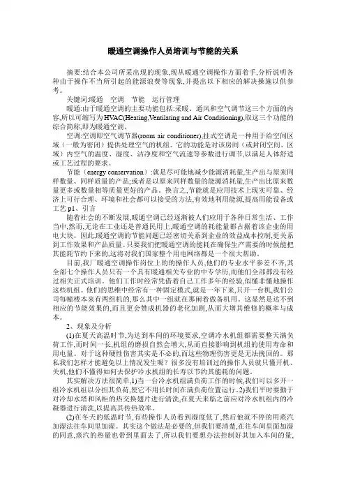 暖通空调操作人员培训与节能的关系