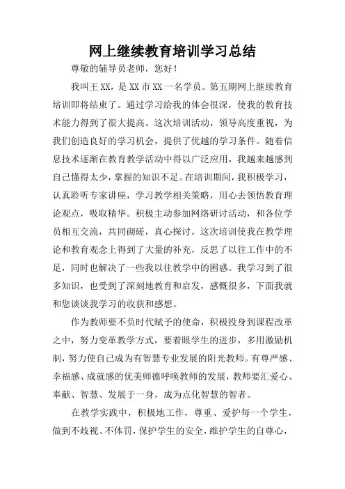 网上继续教育培训学习总结