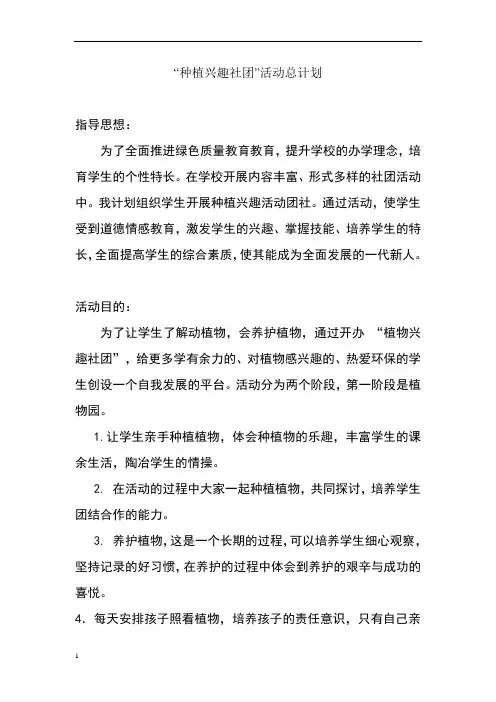种植社团活动方案
