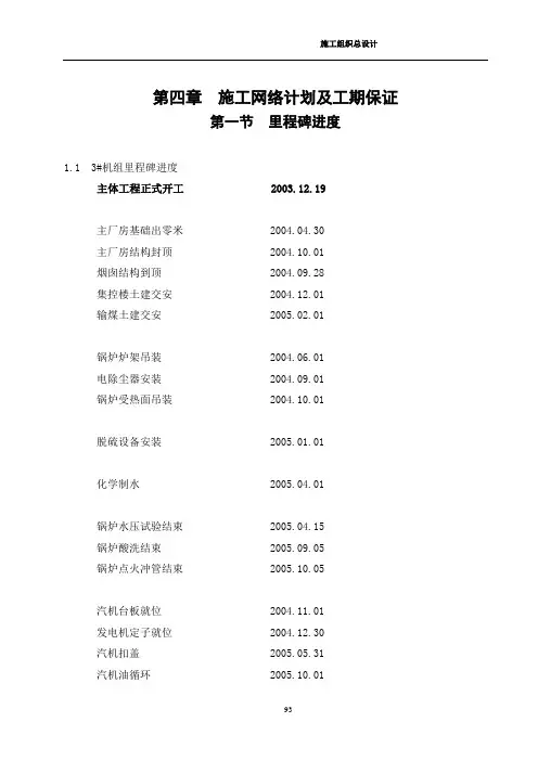 施工网络计划及工期保证