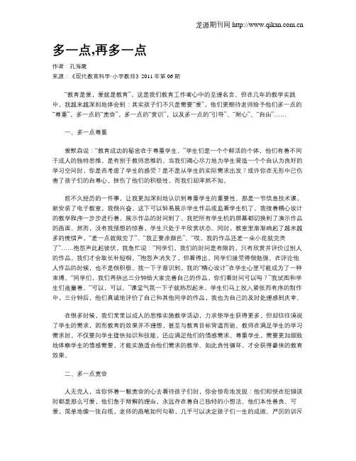 多一点,再多一点