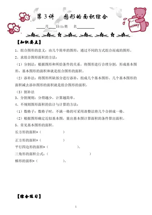 第2讲   图形的面积综合