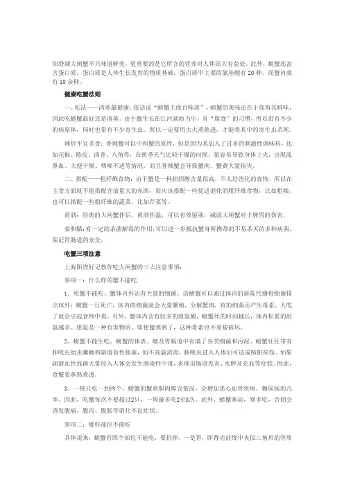 阳澄好记提醒你吃蟹注意事项