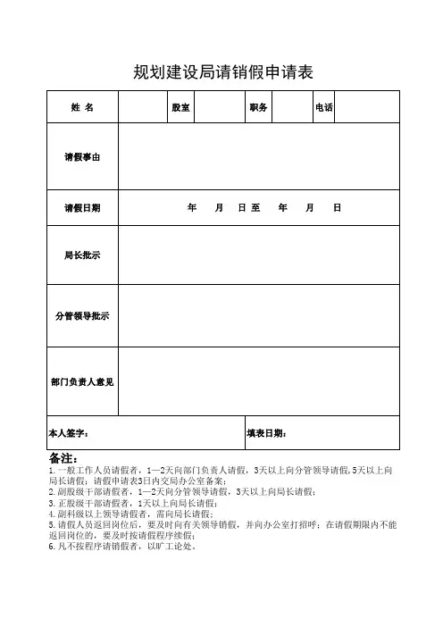 请假申请表(请假条)