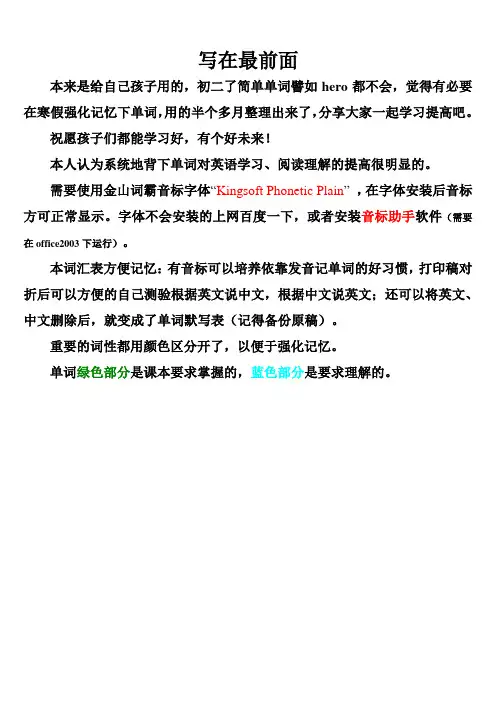 外研社初中英语词汇表-按字母顺序-带音标