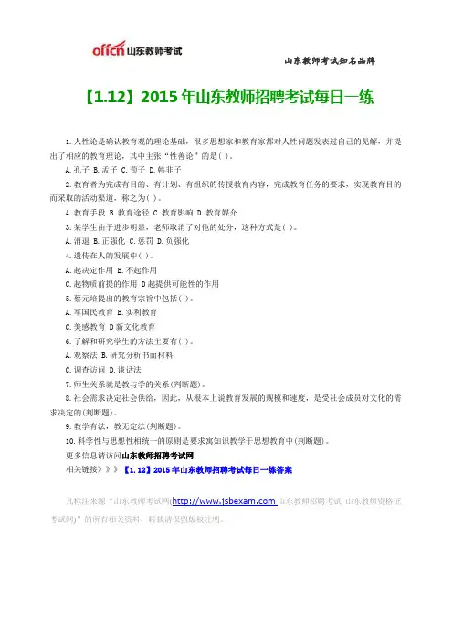 【1.12】2015年山东教师招聘考试每日一练