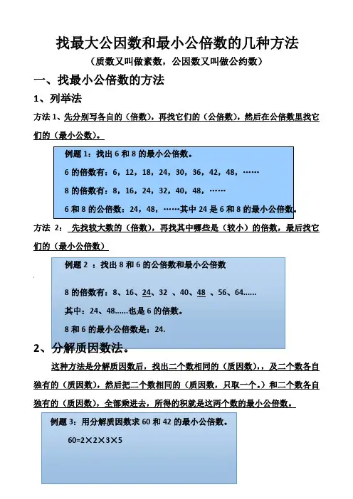 五年级下册数学：找最大公因数和最小公倍数的几种方法