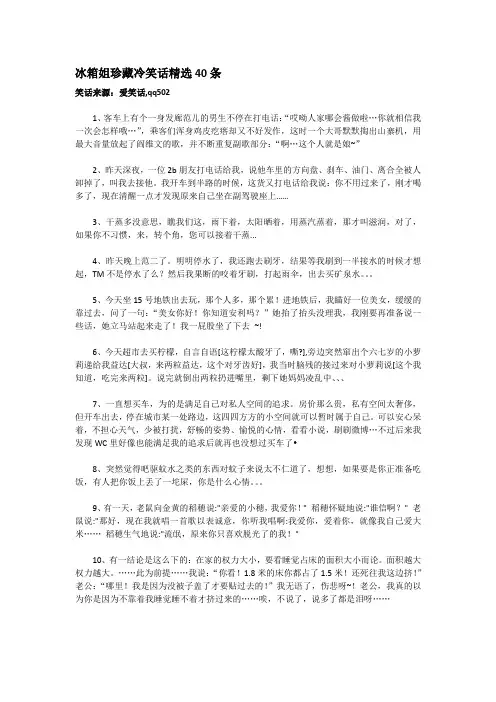冰箱姐珍藏冷笑话精选40条