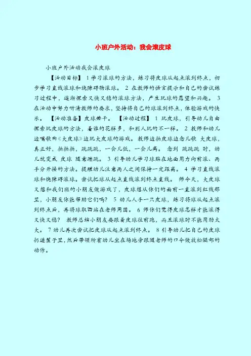 【小班教案】小班户外活动：我会滚皮球