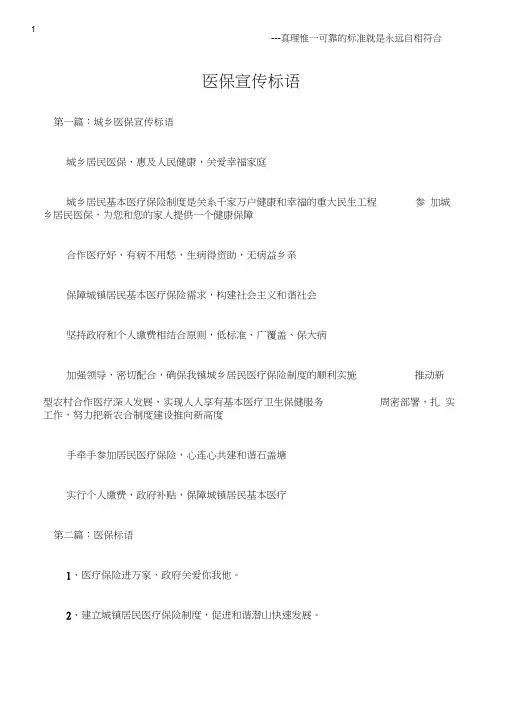 (宣传标语)医保宣传标语