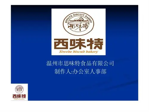 营运部新员工入职培训.ppt