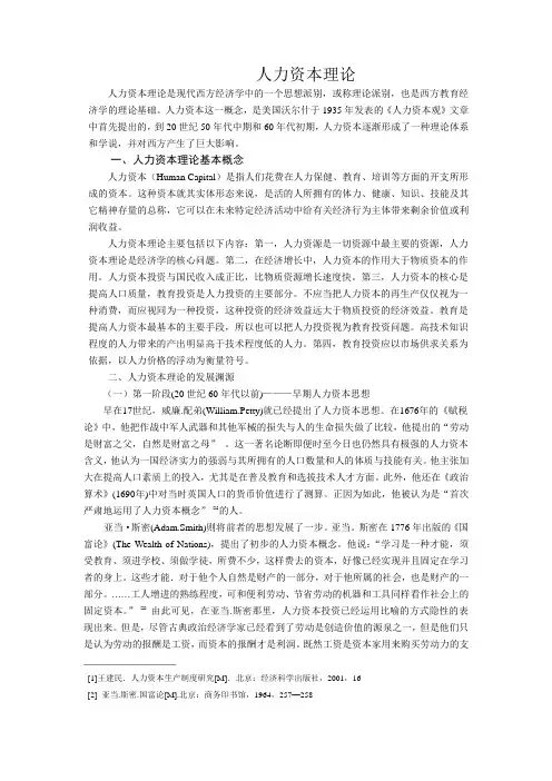 人力资本