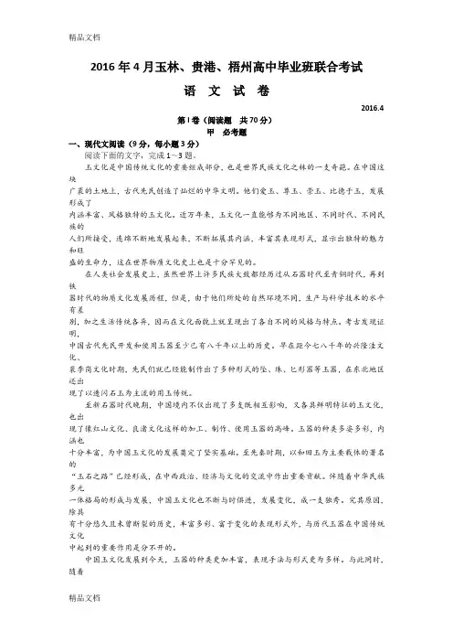最新广西玉林市、梧州市、贵港市届4月份高考模拟语文试卷及答案