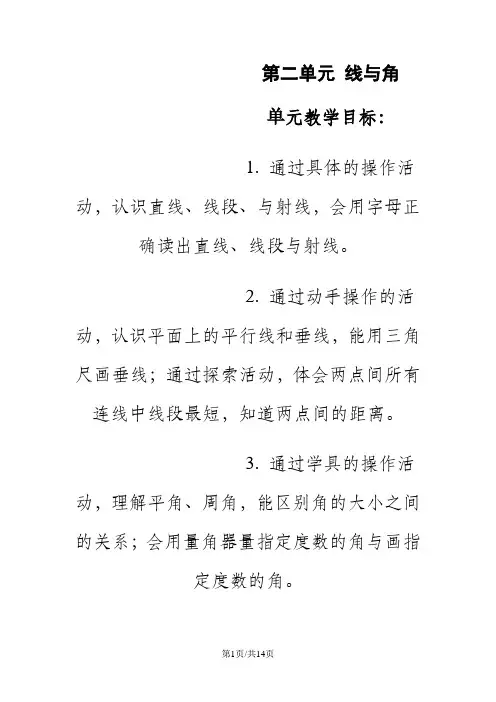 北师大版数学四年级上册第二单元教学设计