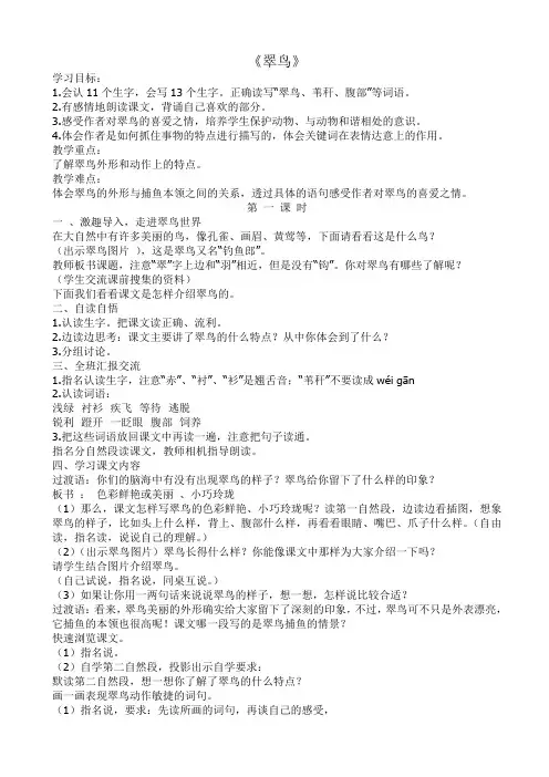 《翠鸟》教案(共2课时)