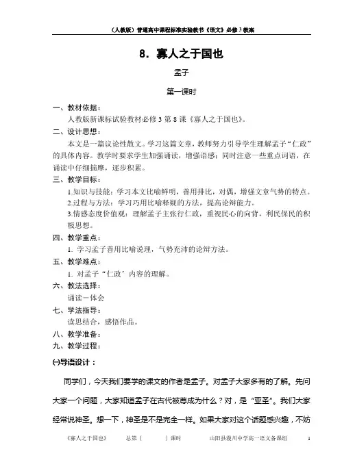 8.寡人之于国也