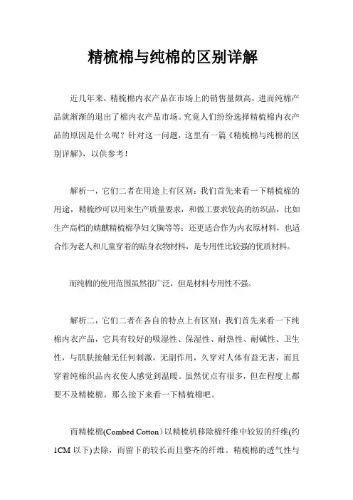 精梳棉与纯棉的区别详解