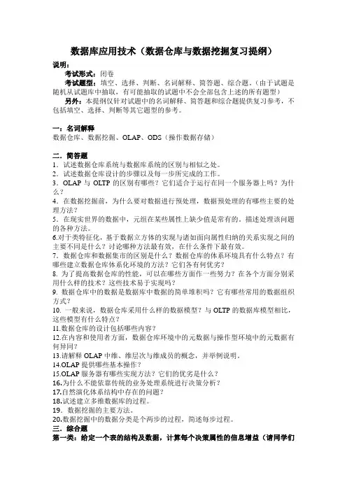 数据库应用技术(复习提纲2010.11.9)