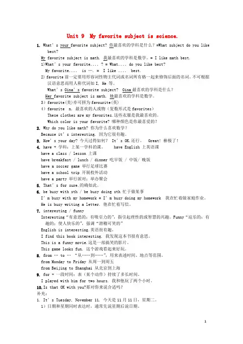 七年级英语上册《Unit 9  My favorite subject is science》知识点总结 人教新目标版