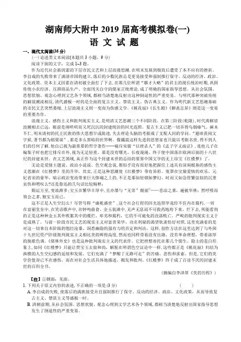 湖南师大附中2019届高考语文模拟卷