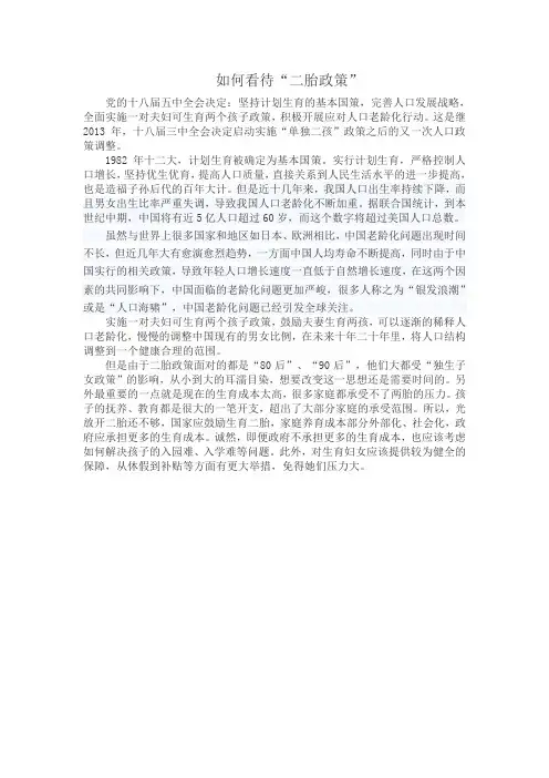 如何看待二胎政策