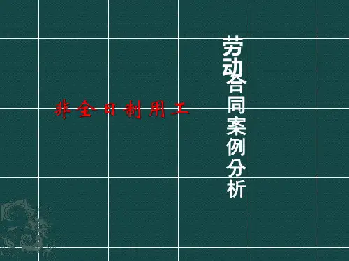 劳动合同纠纷案例2(第六组)