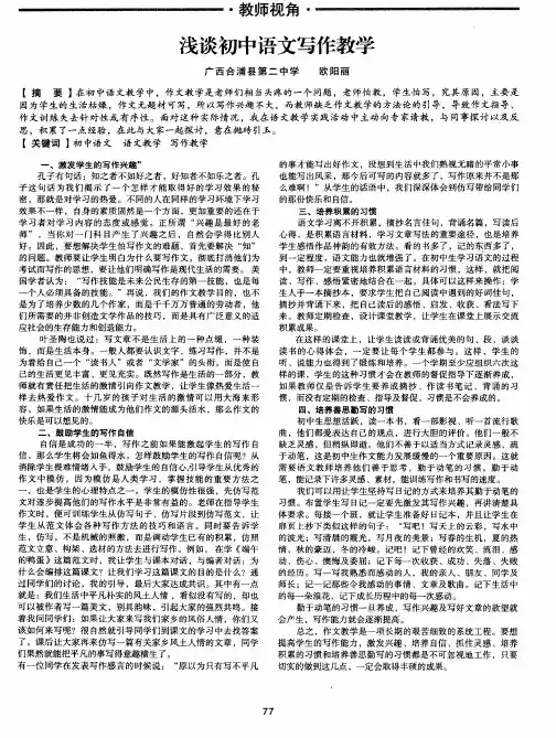 浅谈初中语文写作教学