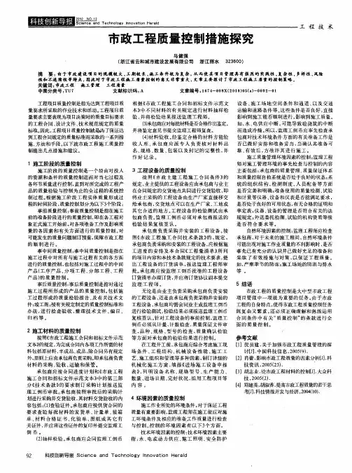 市政工程质量控制措施探究