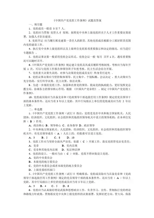 党支部工作条例试题及答案