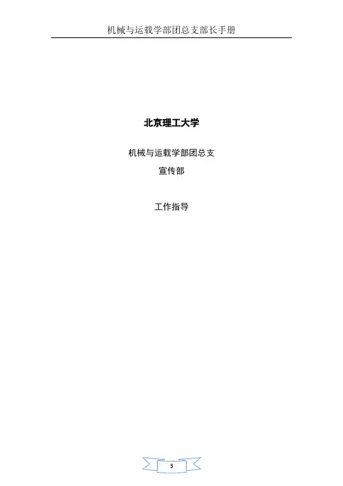 宣传部工作指导手册