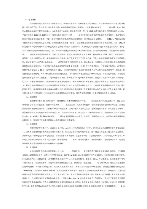 超导材料