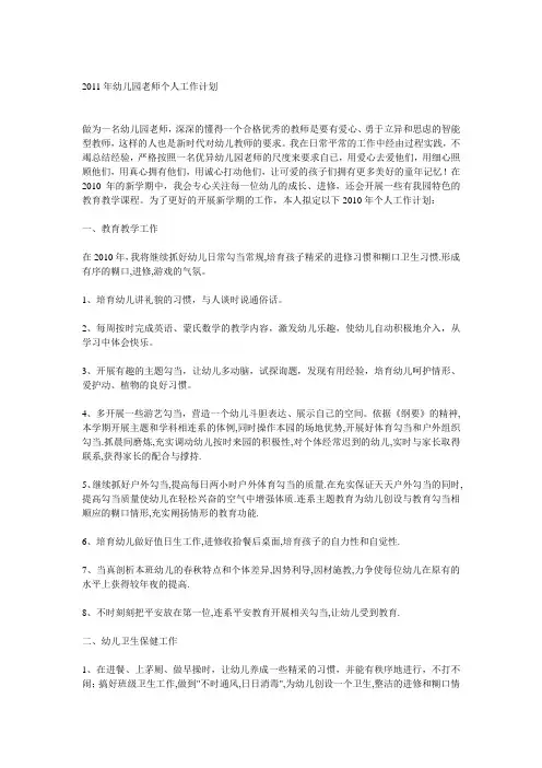 幼儿园教师工作计划 3
