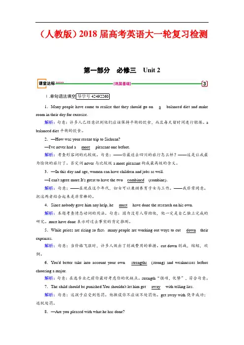 2018高考英语(人教)大一轮复习(检测)： 必修3 Unit 2 Healthy eating 含解析