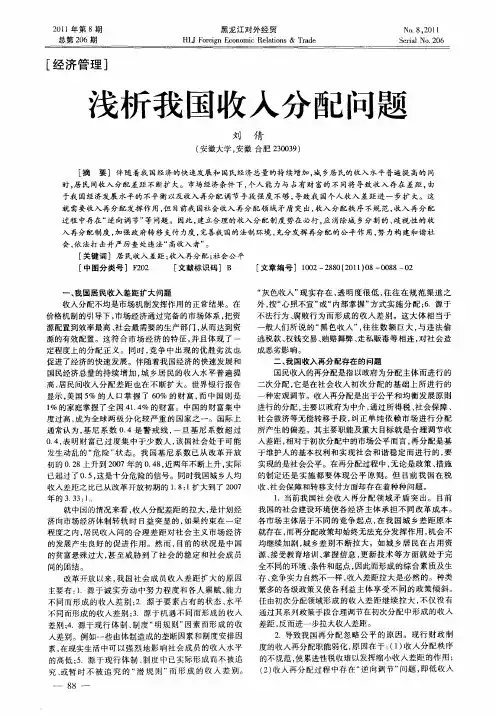 浅析我国收入分配问题