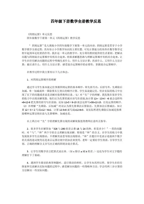 四年级数学下册全册教学反思