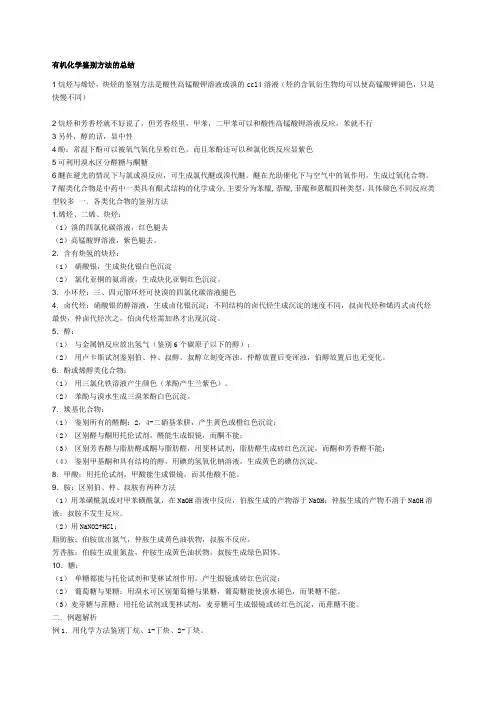 大学有机化学鉴别题